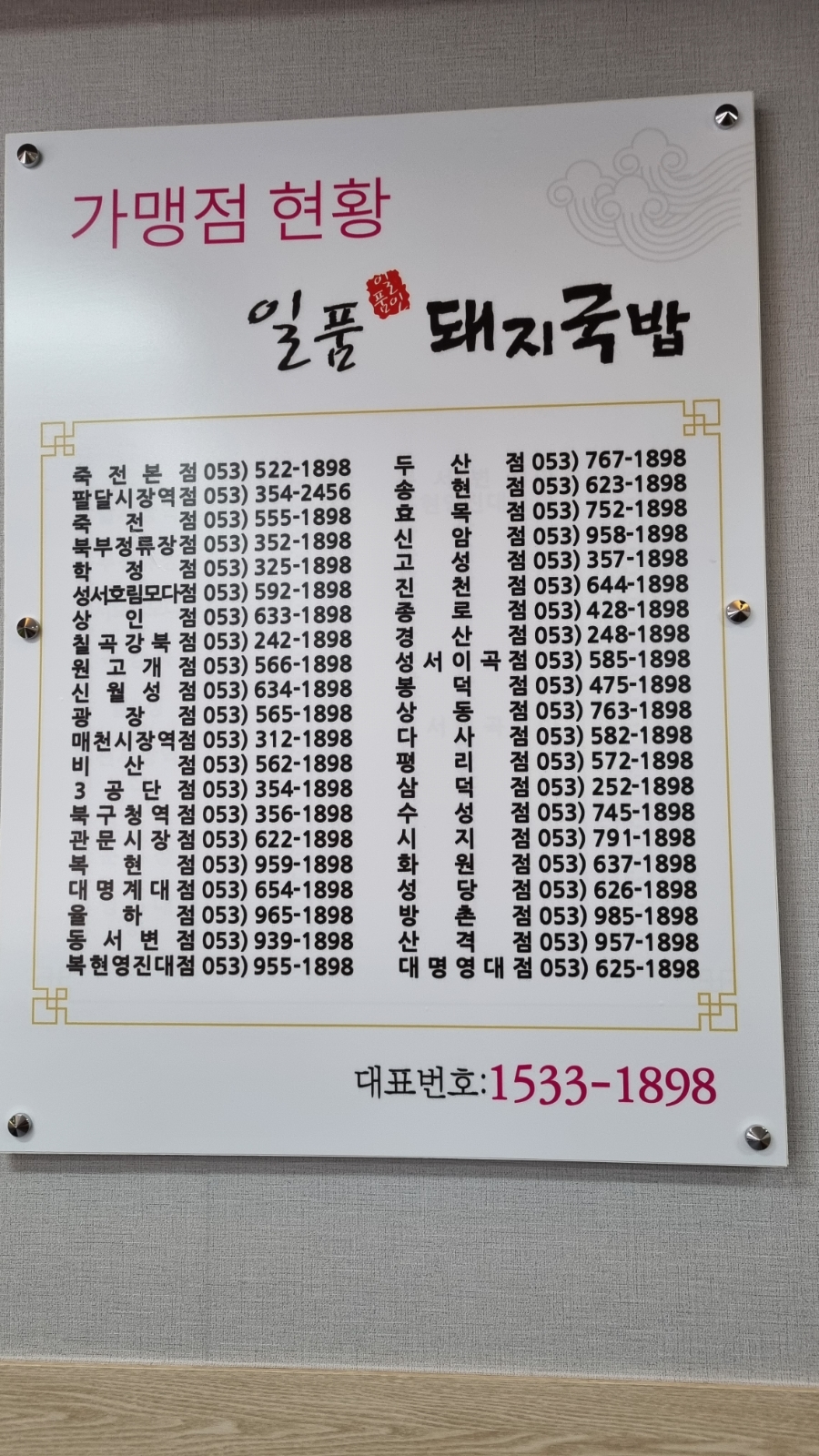 일품돼지국밥 죽전본점 이미지