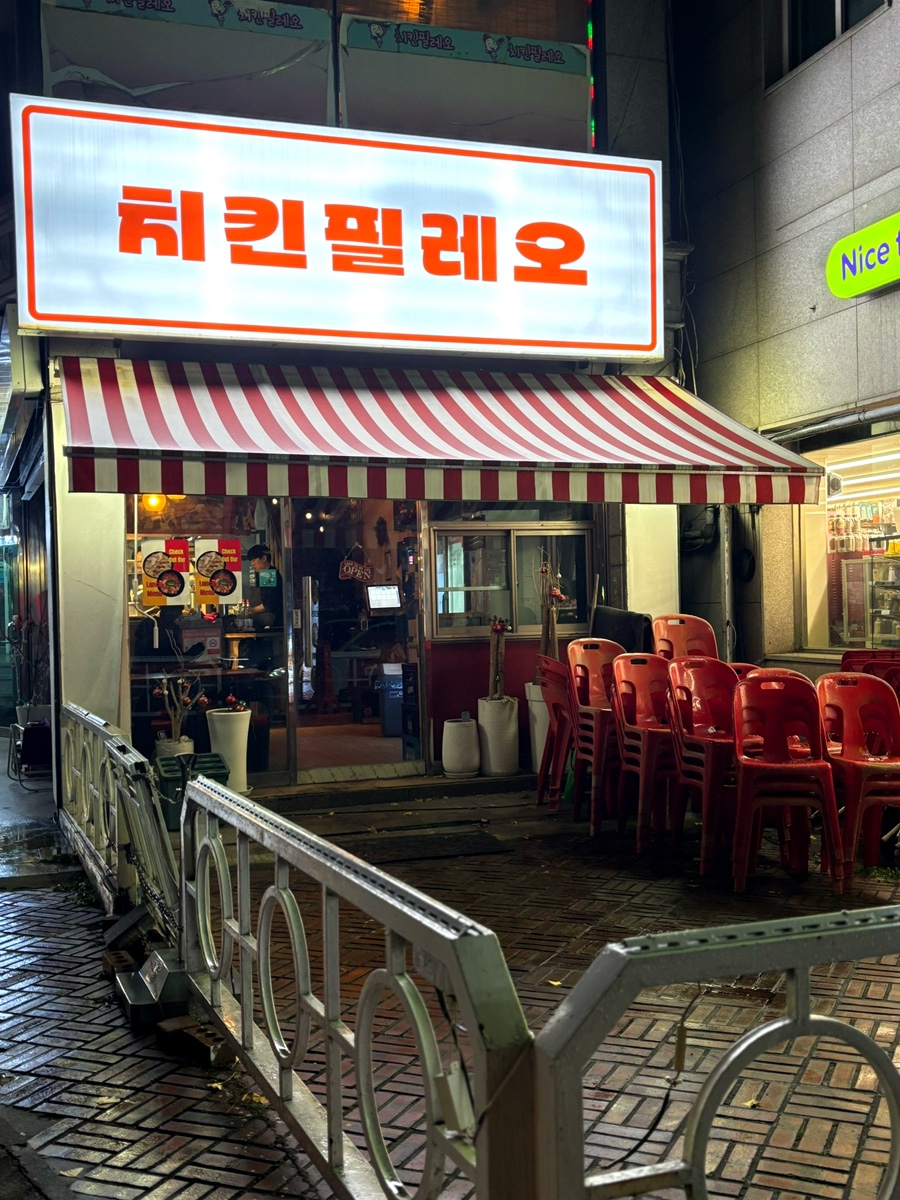치킨필레오 이미지