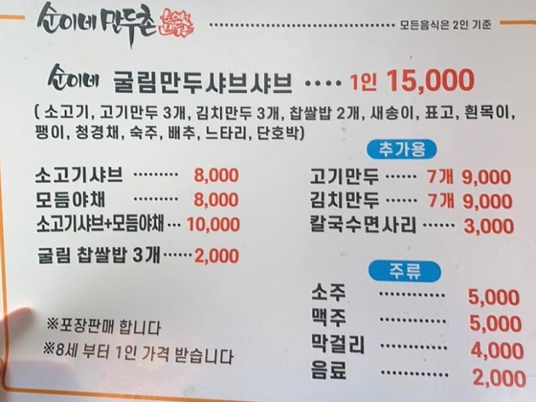 만두촌 이미지