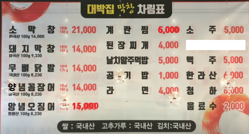 대박집막창 이미지