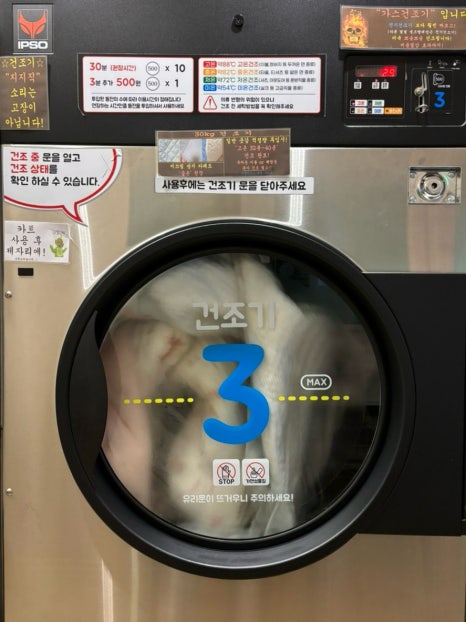 오션24셀프빨래방 이미지