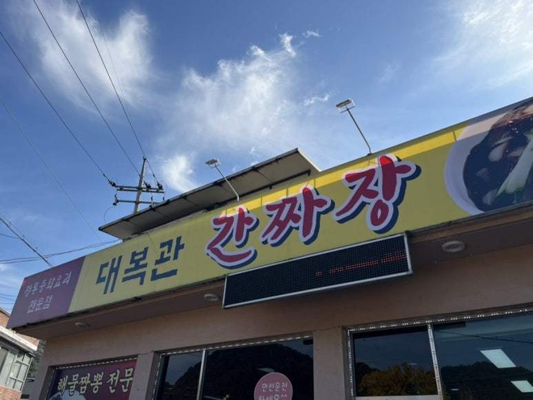 대복관 이미지