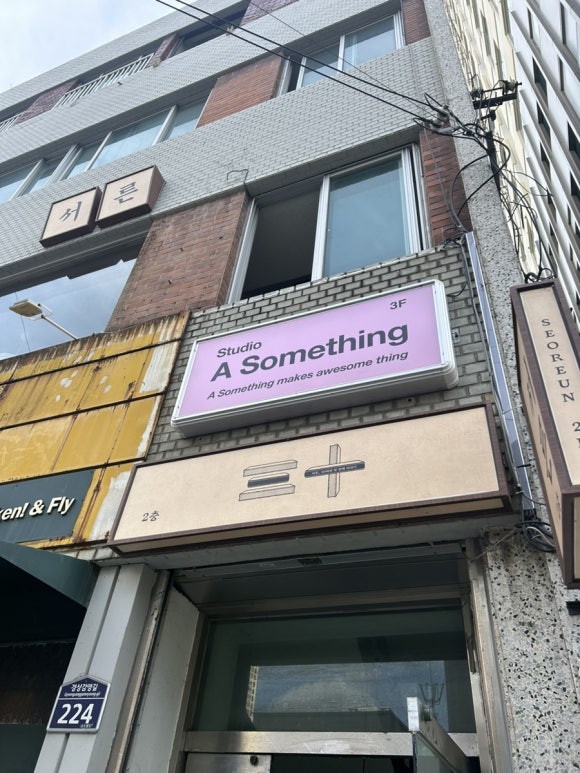 어썸띵 이미지