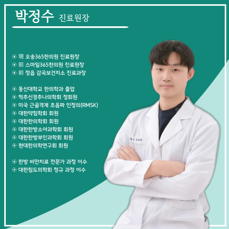 오송365한의원 이미지