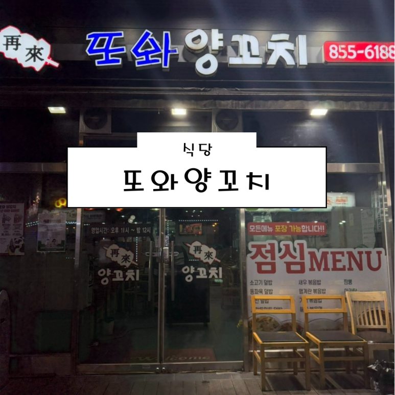 또와양꼬치 이미지
