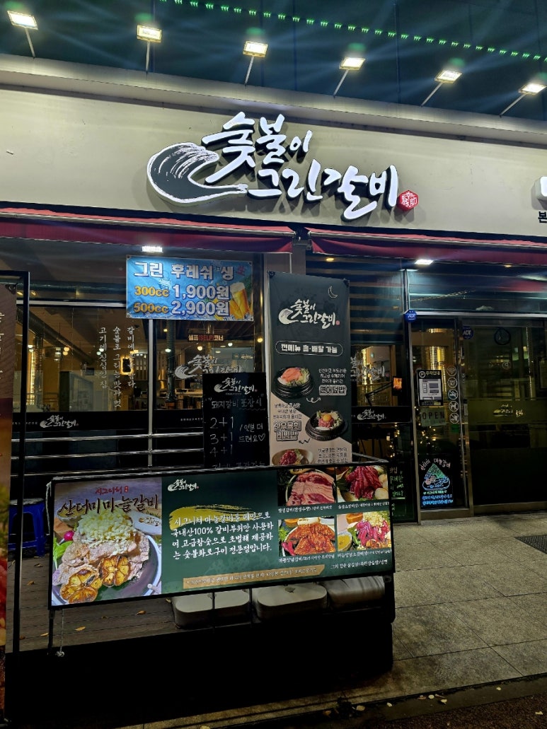 숯불이그린갈비 이미지