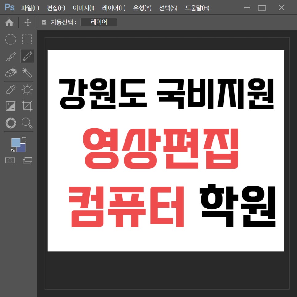 강릉컴퓨터교육학원 이미지