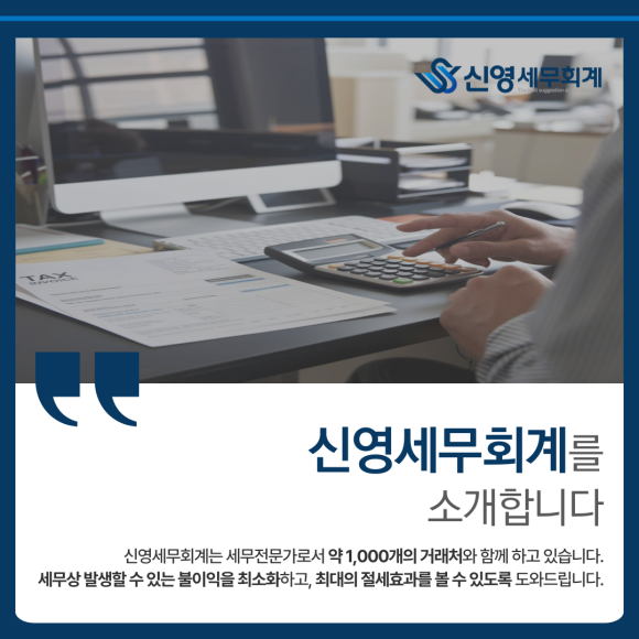 신영세무회계 이미지