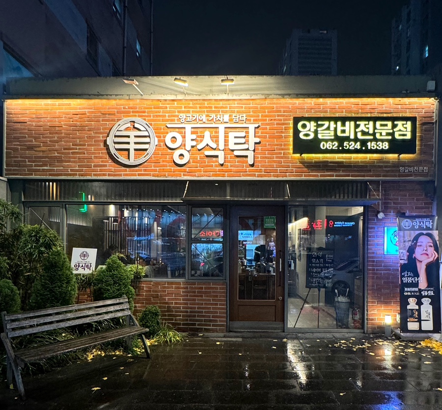 양식탁(LAMB TABLE) 이미지