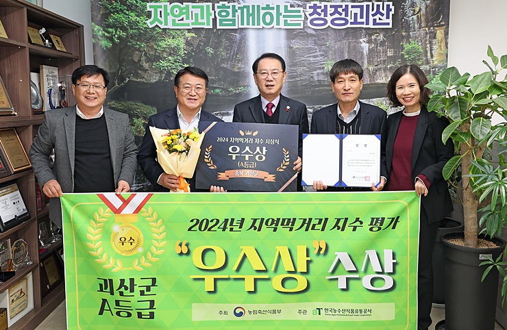 괴산군먹거리통합지원센터 이미지