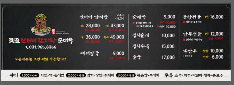 산더미감자탕 이미지