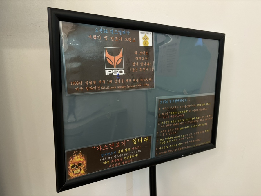 오션24셀프빨래방 이미지