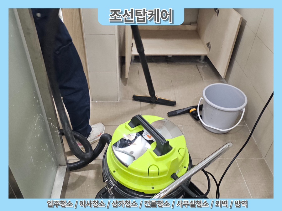 탑홈클리닝 이미지
