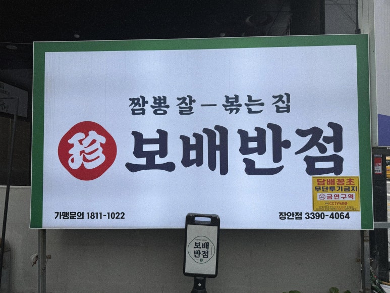 서울반점 이미지
