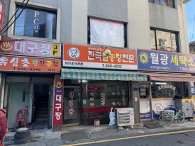 진국설농탕전문 사진 6