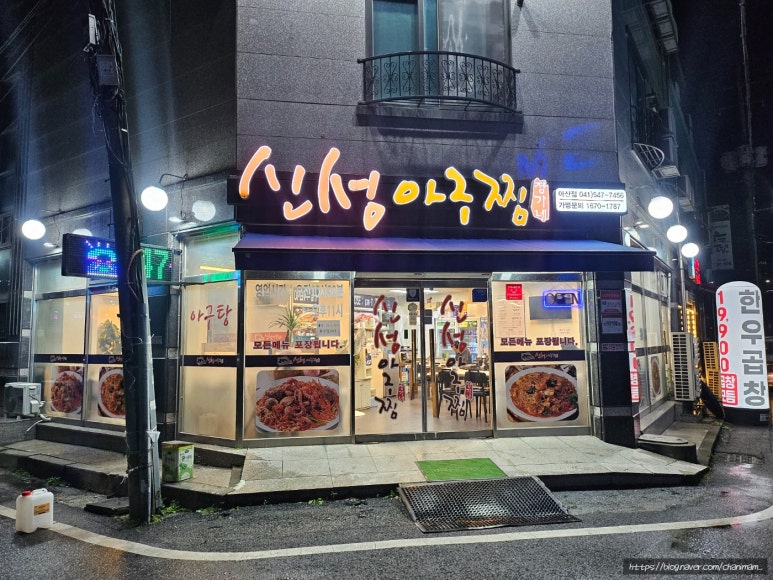 신성아구찜아산 이미지