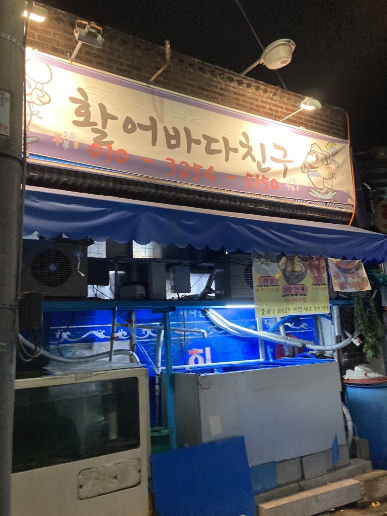 활어바다친구 이미지