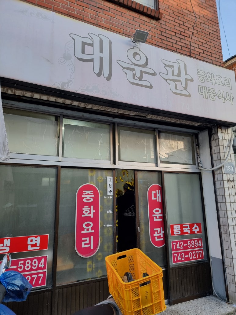 대운관 이미지
