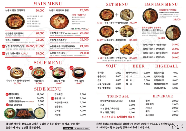 남포통닭 이미지