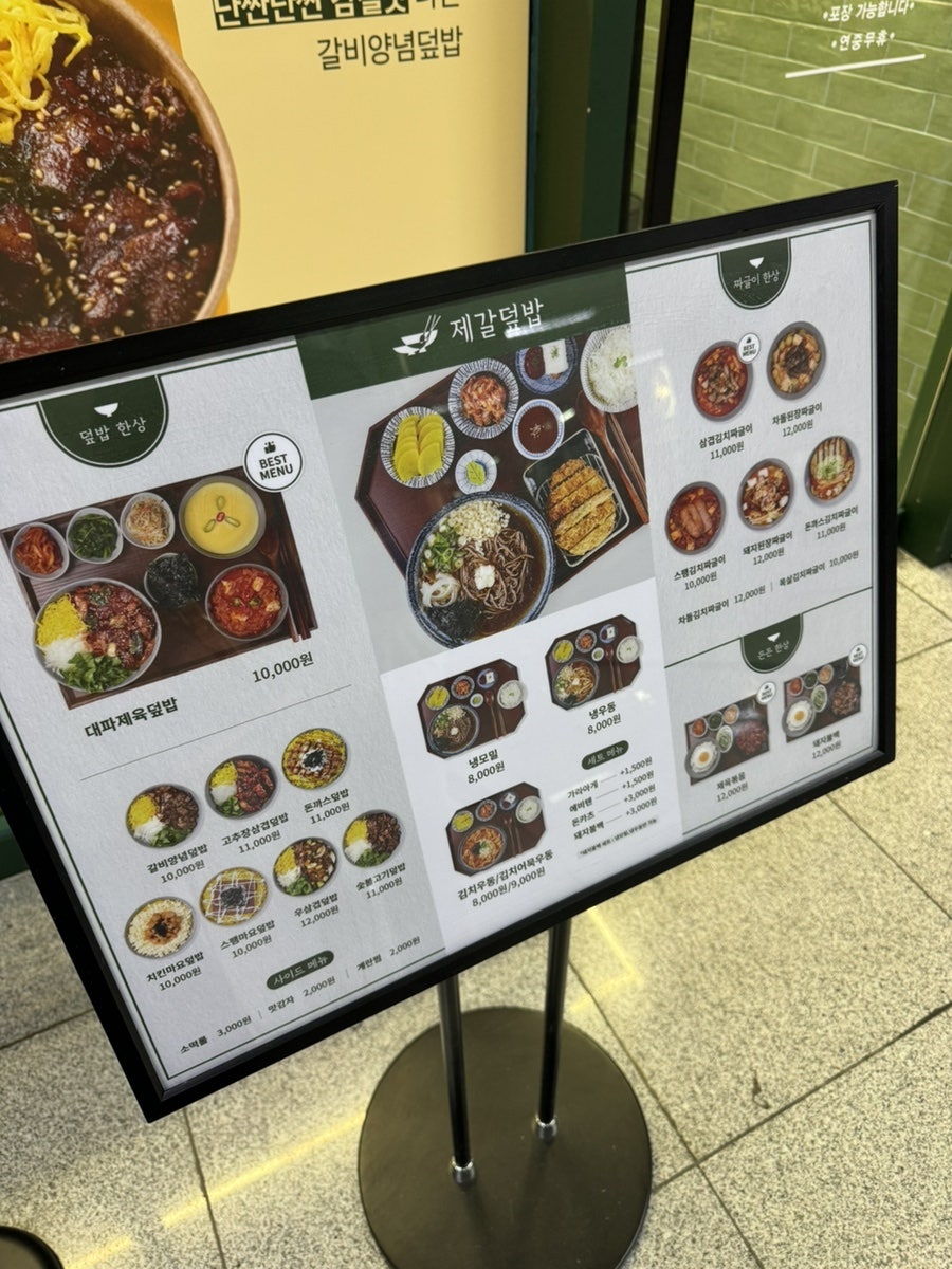 제갈덮밥&짜글이 이미지
