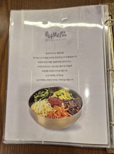 봄이보리밥 (단대오거리점) 이미지