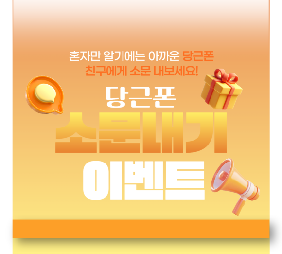 박리다매당근폰 이미지