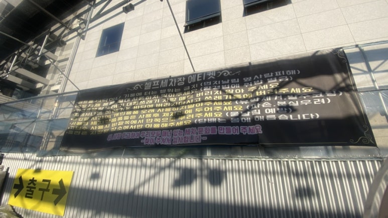 유워시셀프세차 이미지