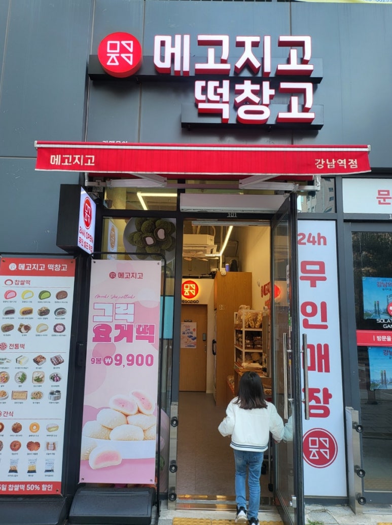 메고지고떡 이미지