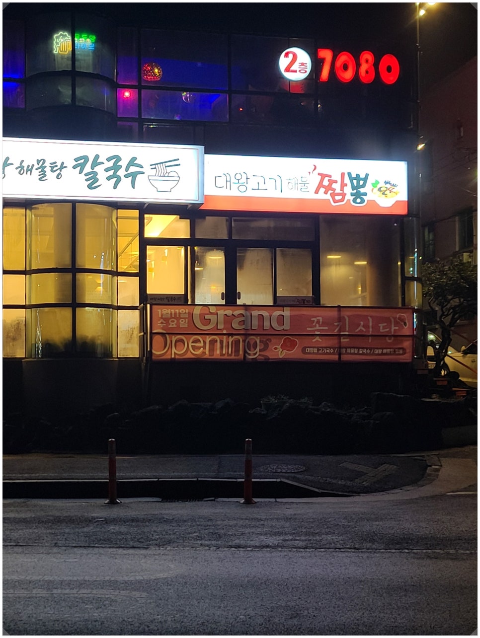 상상짬뽕 이미지
