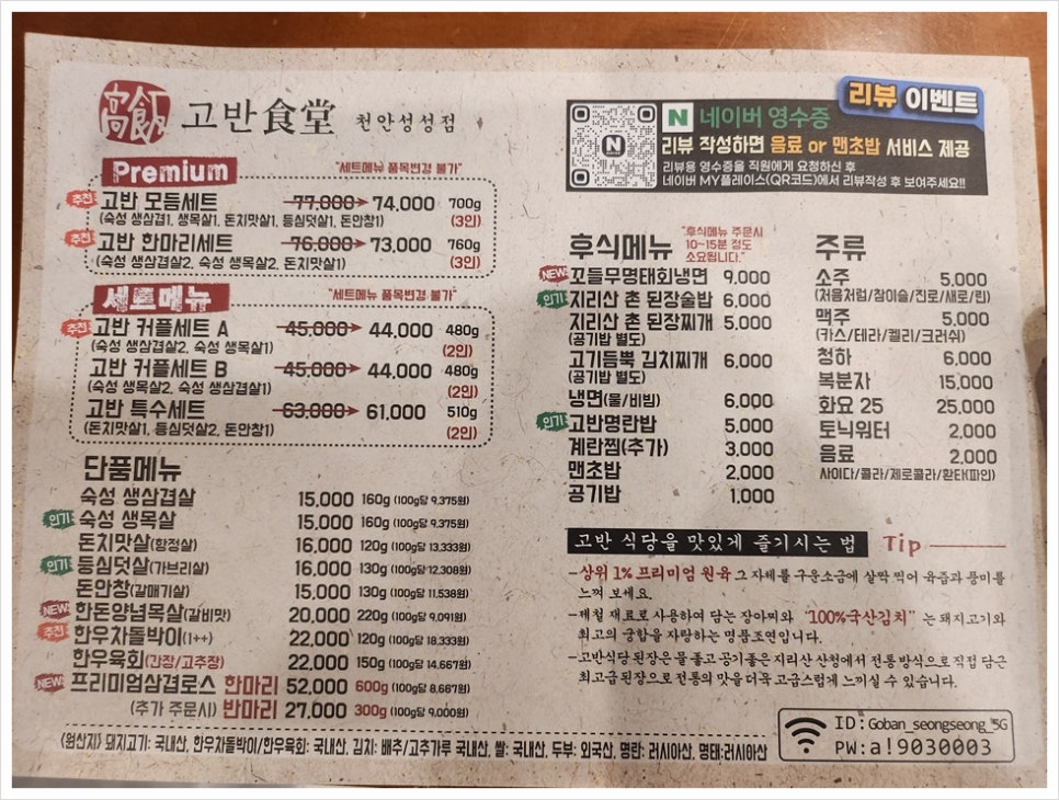고반식당 이미지