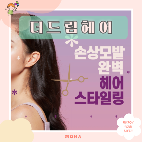 드림헤어샵 이미지