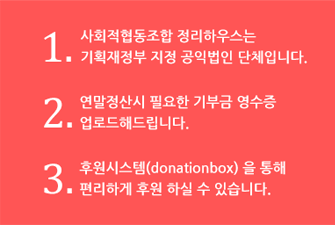 사회적협동조합 정리하우스 이미지