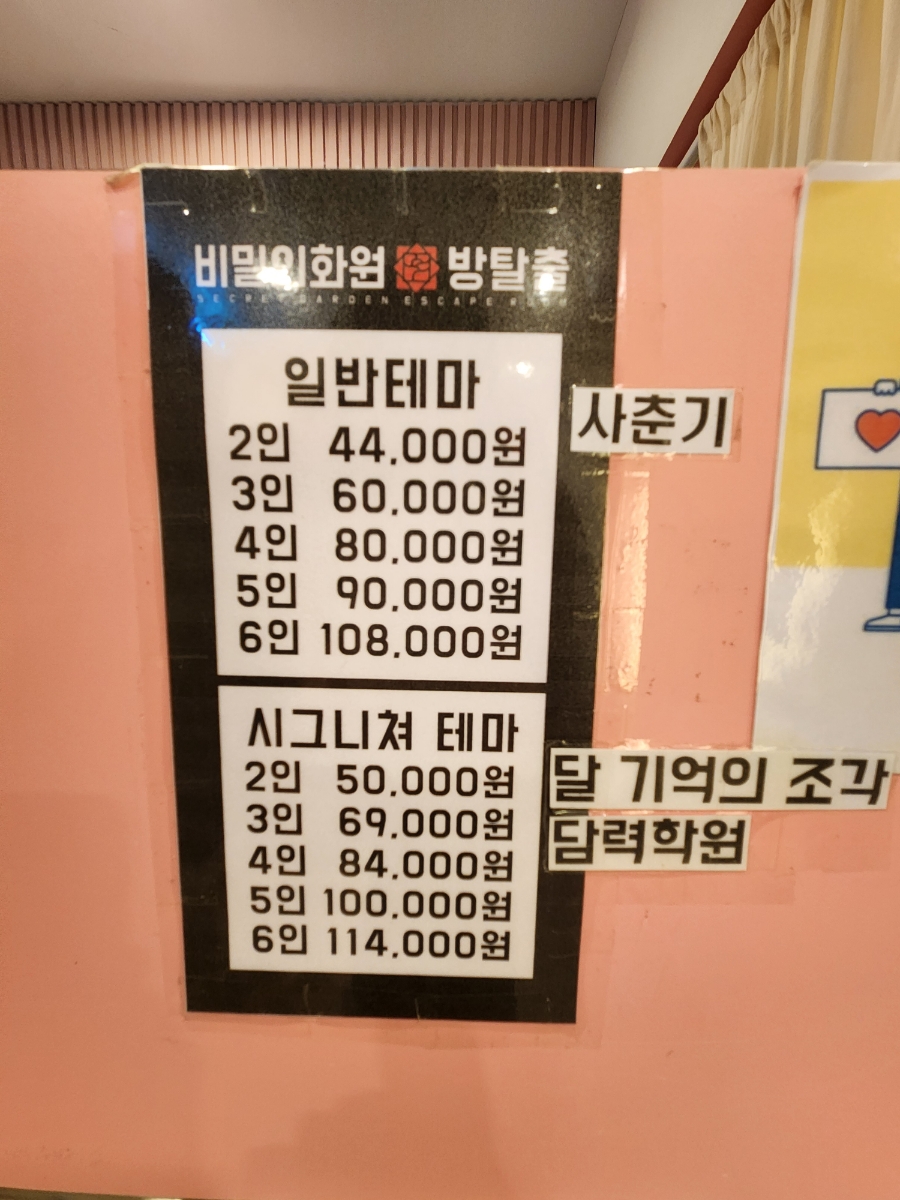 비밀의화원전주점 이미지