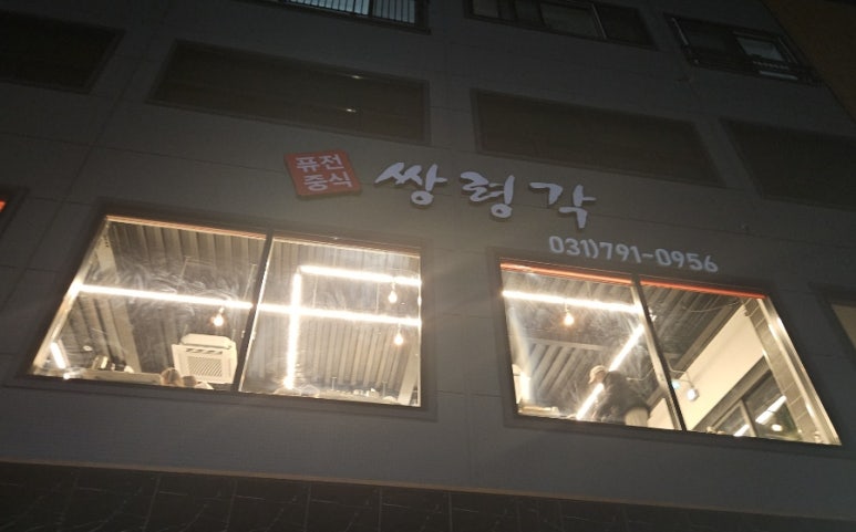 쌍령각 이미지