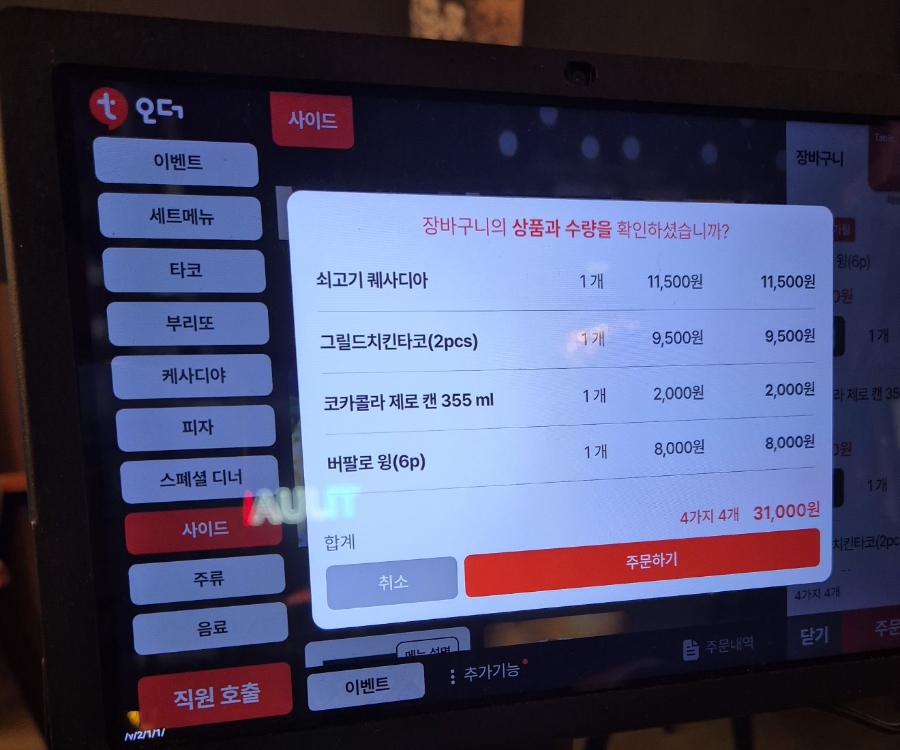 타코몰리 구월점 이미지