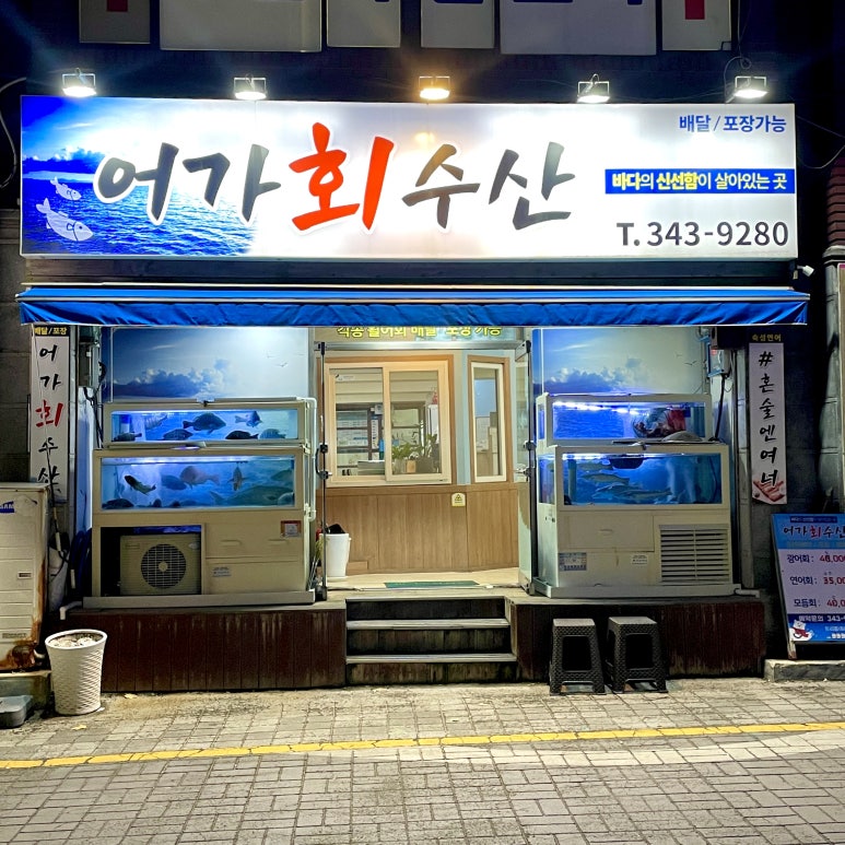 어가회수산 이미지