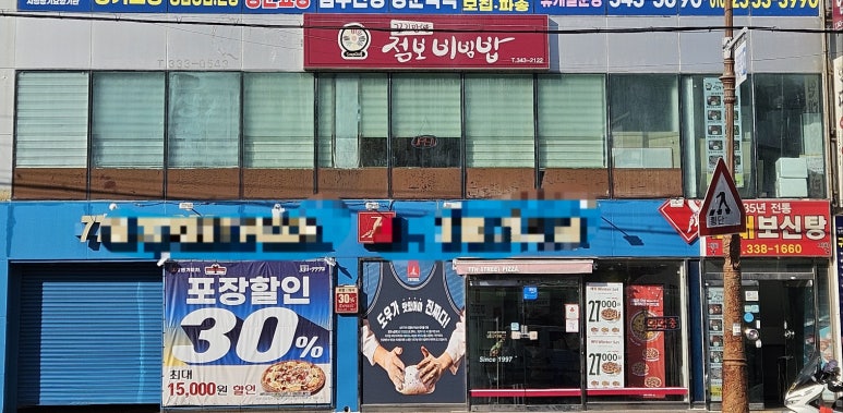꼬기만땅점보비빔밥 이미지