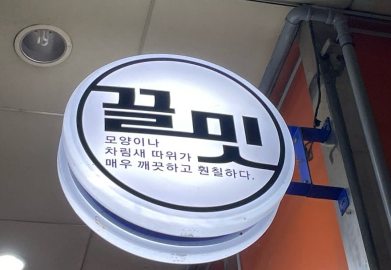 끌밋 이미지