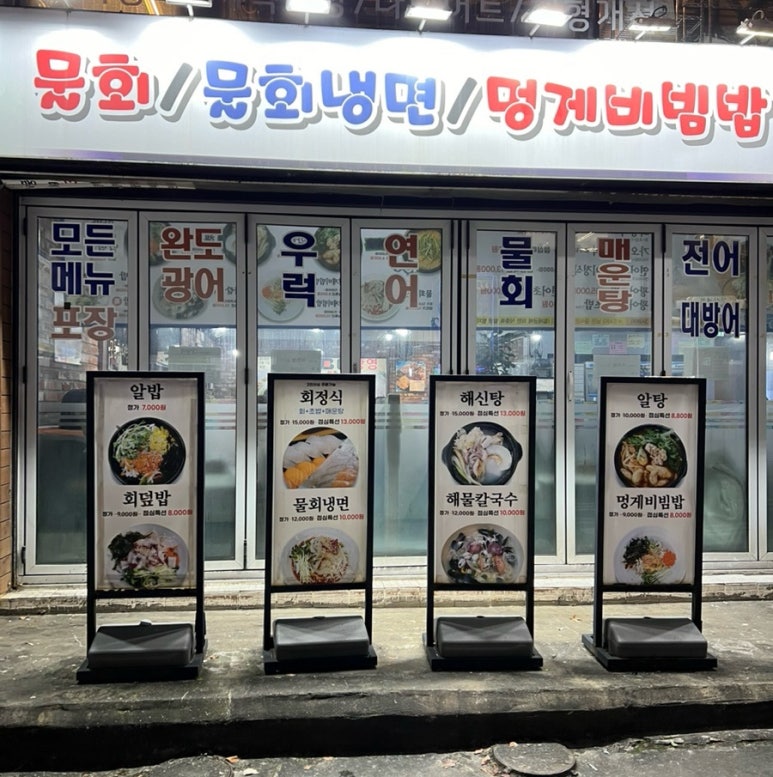 싱싱연신내횟집 이미지