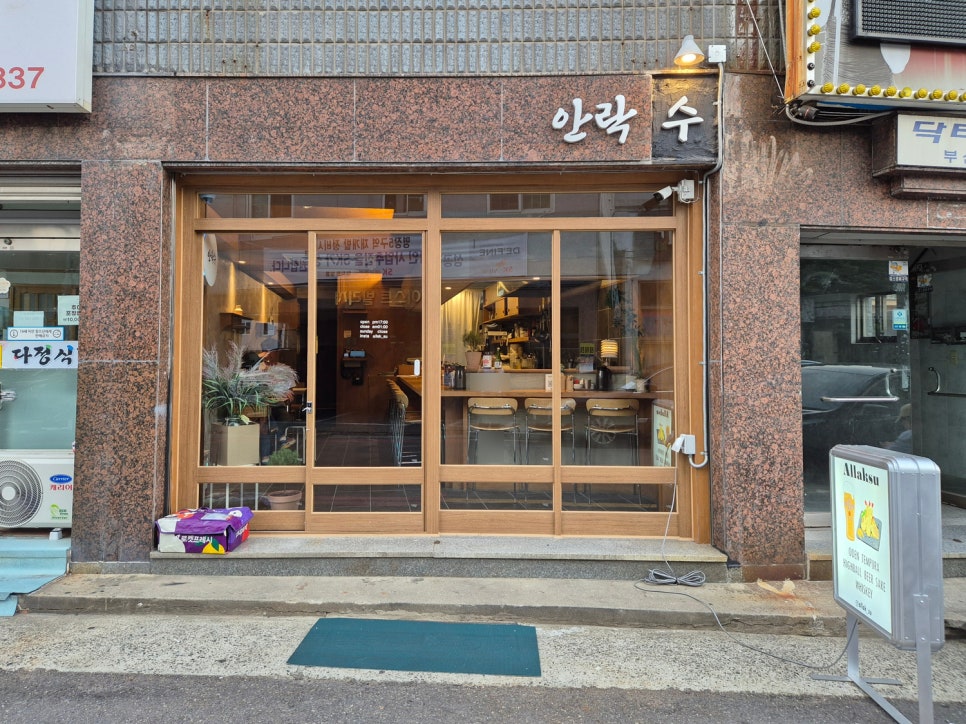 안락수 이미지