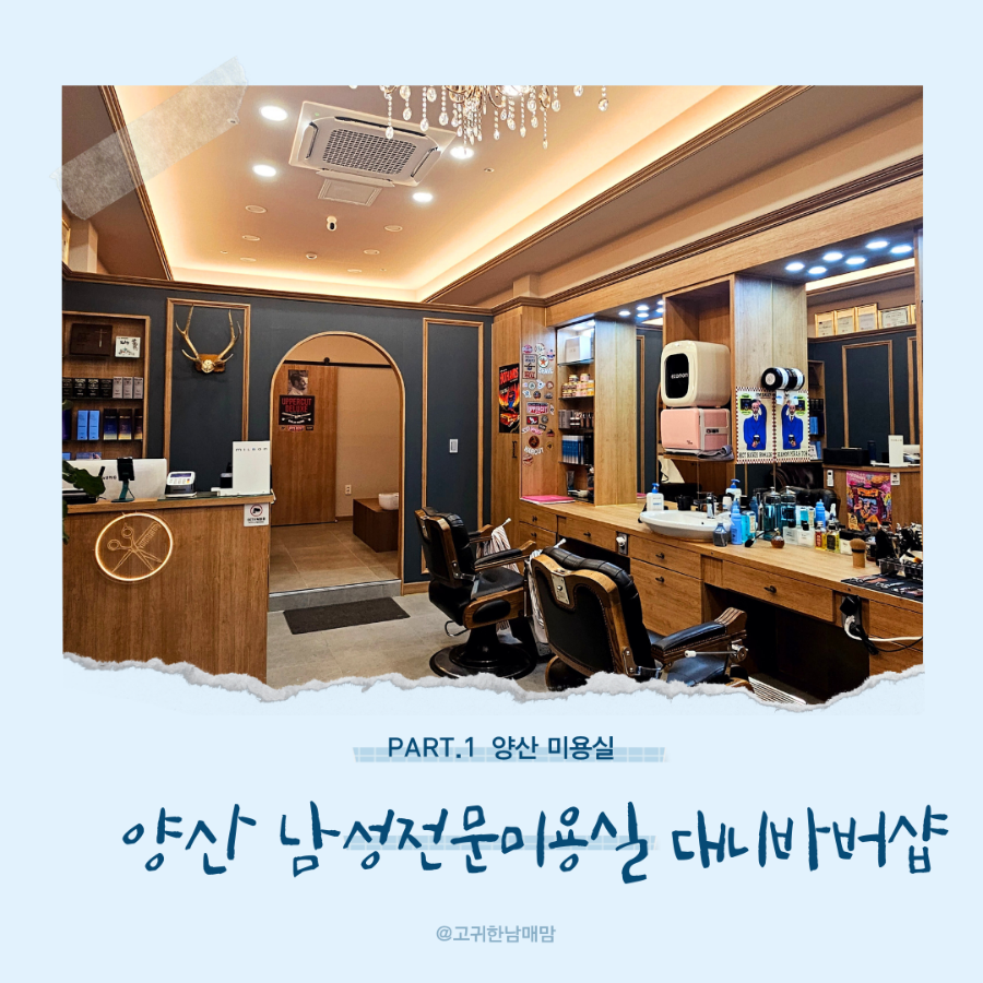 대니바버샵 이미지