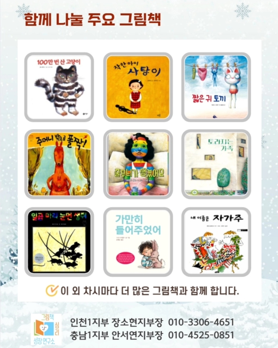 그림책심리성장연구소인천지부 이미지