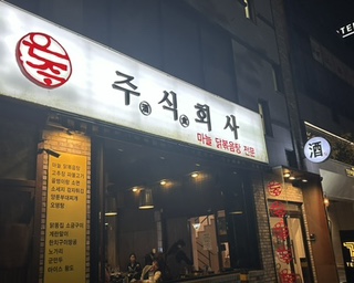 주식회사 향교 이미지