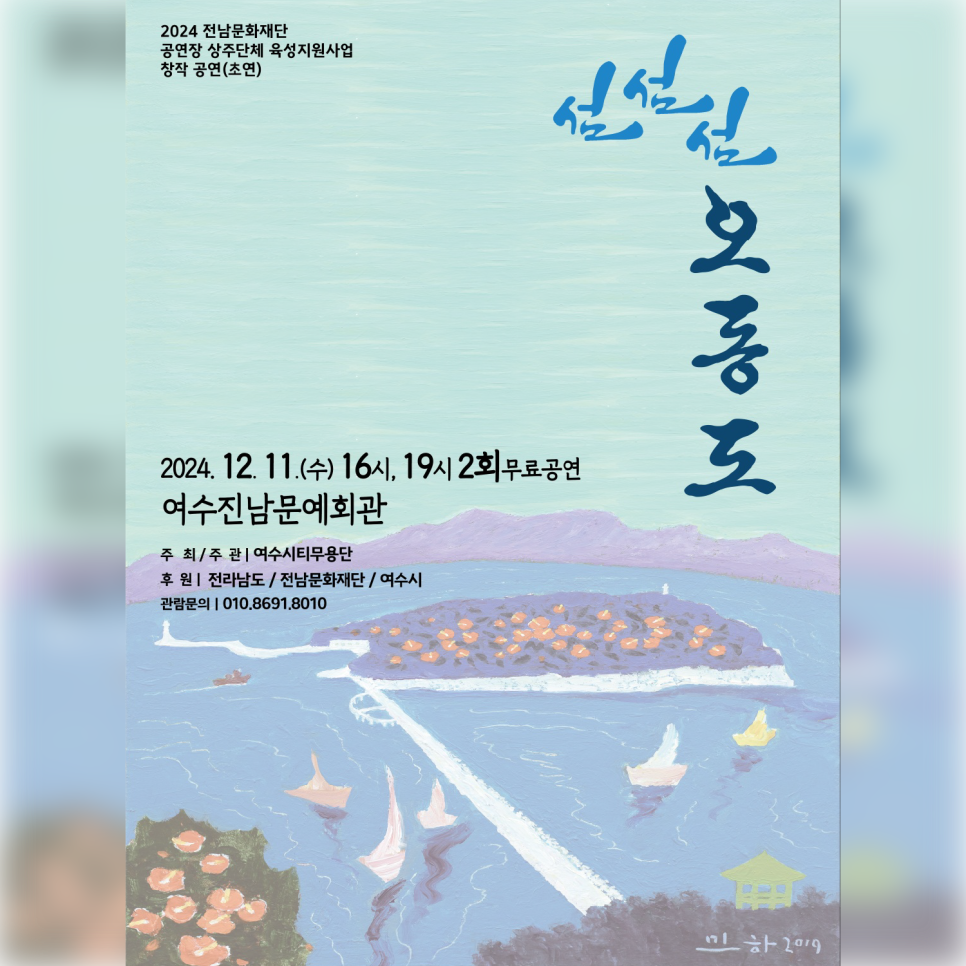 섬섬섬 이미지