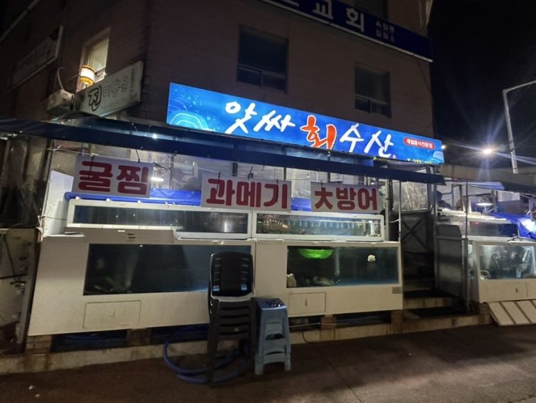 앗싸회수산 이미지