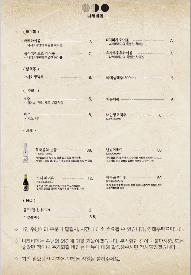 나제바메 이미지