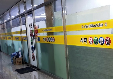 친구당구클럽 이미지