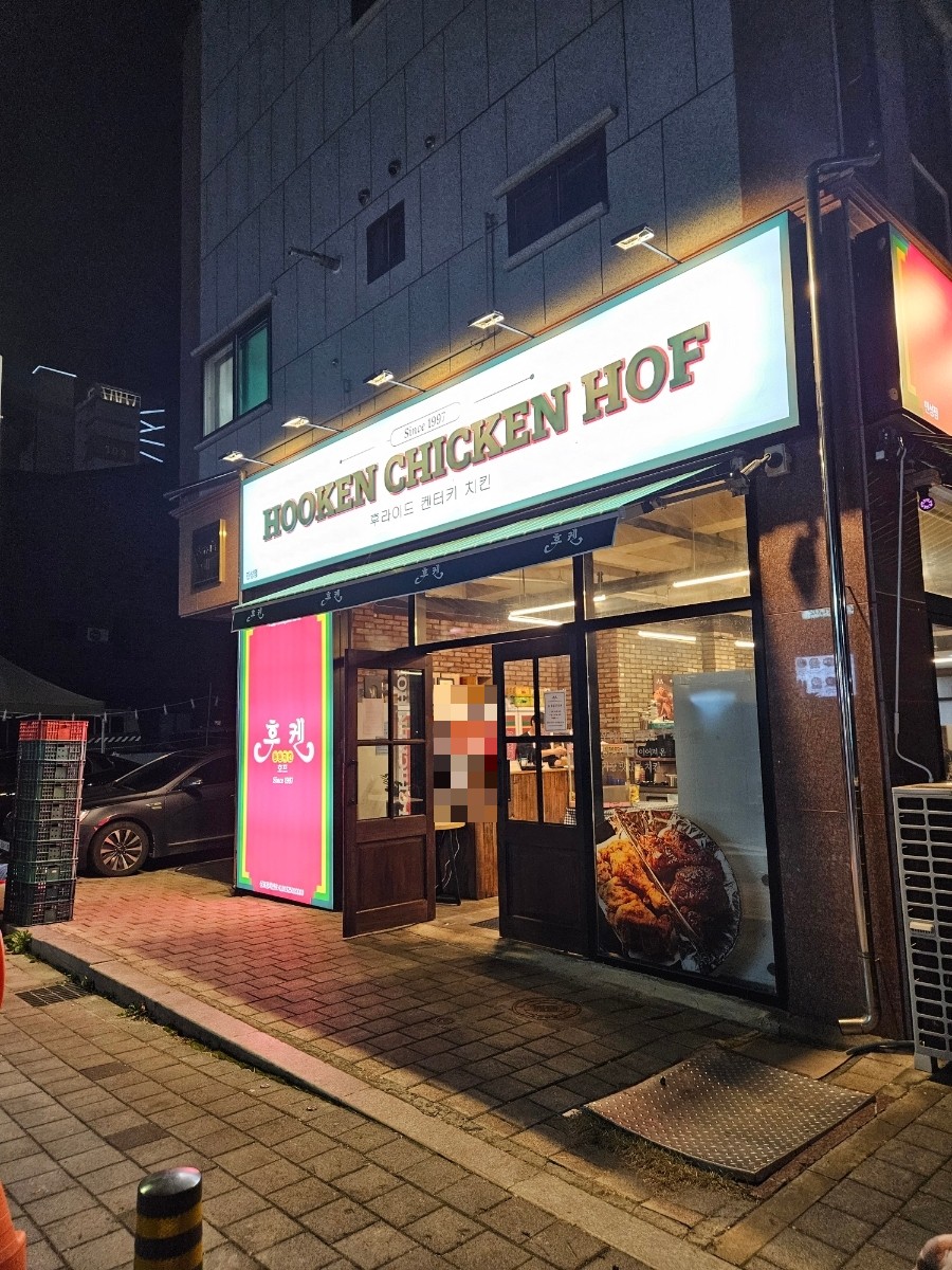 후켄치킨만성점 이미지