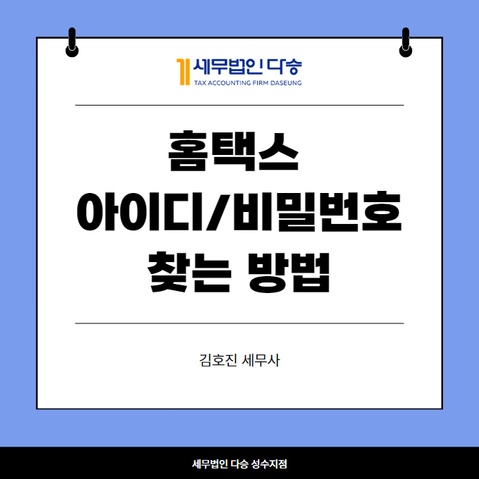 세무법인다승김호진 이미지