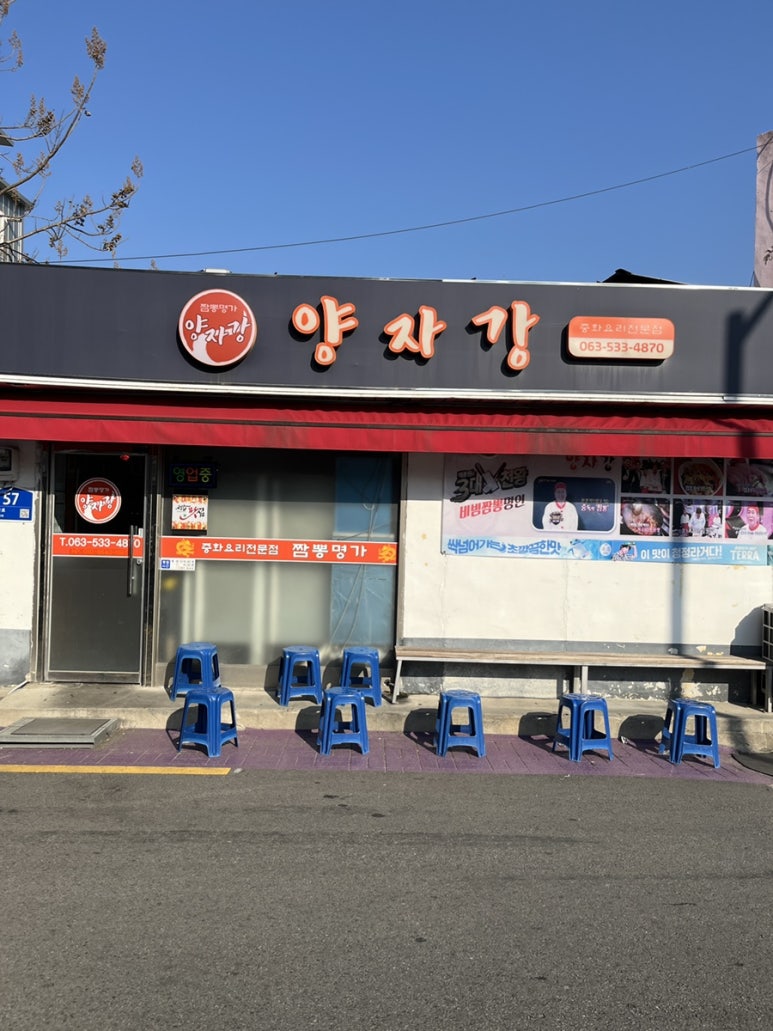 양자강중화요리 이미지